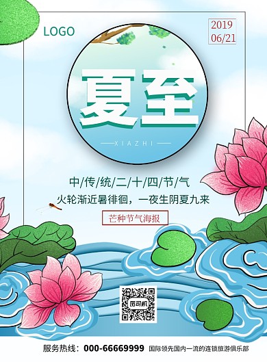 古风水墨画夏至节气海报印刷