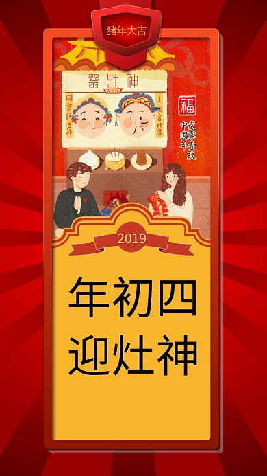2019新年海报
