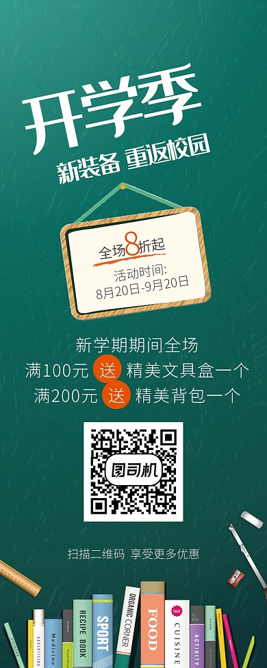 青色开学季购物易拉宝