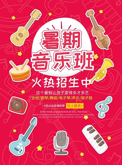 卡通招生活动广告印刷海报