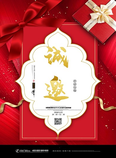红色新年邀请函印刷海报