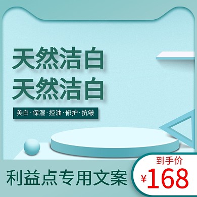 简约护肤促销活动电商淘宝主图