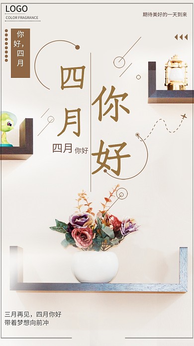 四月你好清新简约圆圈线条花卉手机海报
