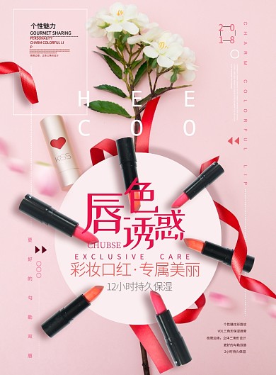 口红创意促销印刷广告海报
