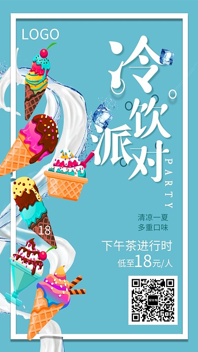 夏日创意可爱冰激凌促销海报