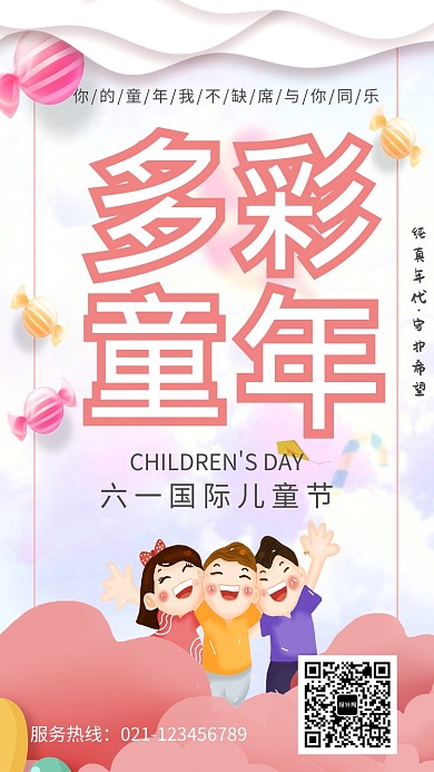 创意卡通六一儿童节海报