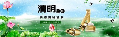 清明雨水护肤品绿色简约淘宝banner