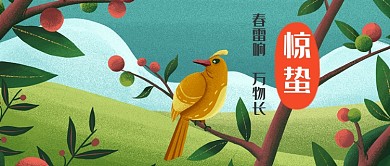 惊蛰春雷响公众号首图