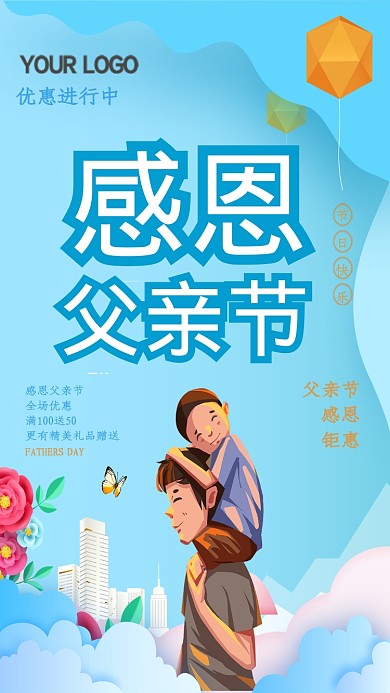 蓝色创意父亲节手机海报