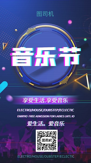 紫黑创意音乐节手机海报