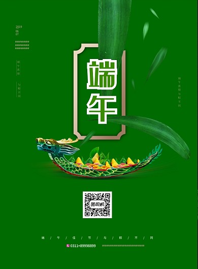 绿色印刷端午简约海报