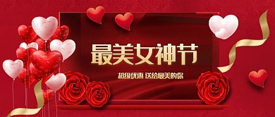 红色气质女神节公众号首图
