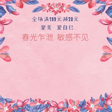 手绘水彩花卉促销淘宝直通车图片