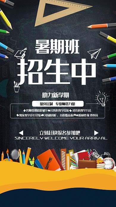 创意暑假班招生海报