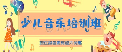 黄色卡通公众号首图