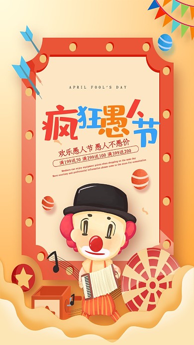 疯狂愚人节海报