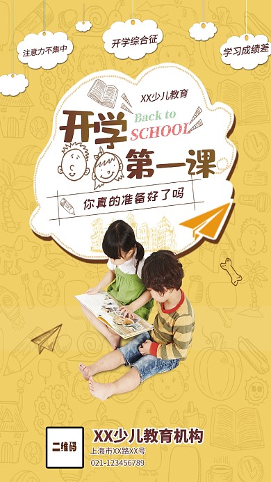 少儿教育学习招生海报