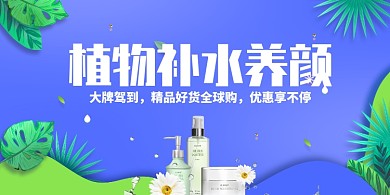 创意插画植物护肤品促销展板