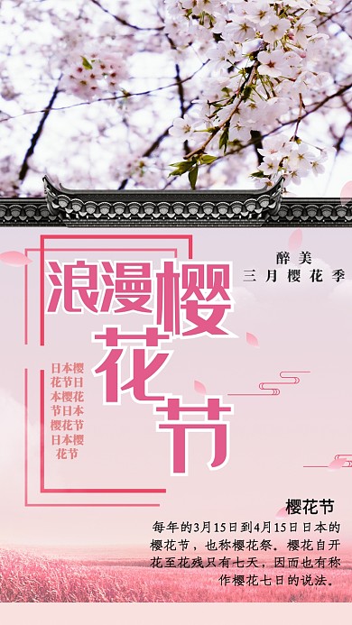 粉色浪漫樱花节海报