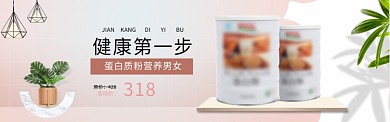粉色质感淘宝banner