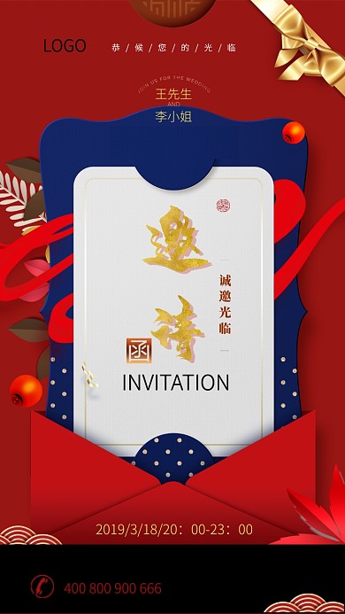 红色浪漫气质婚礼邀请函手机海报