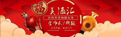 红色时尚美酒banner