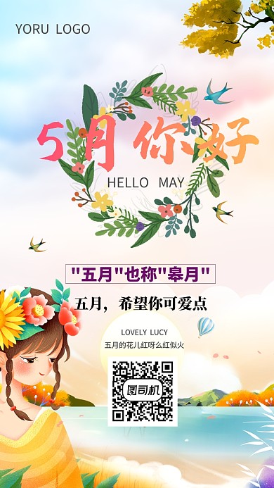 5月你好插画风手机海报
