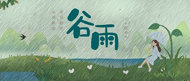 谷雨节气绿色小雨手绘风新媒体配图
