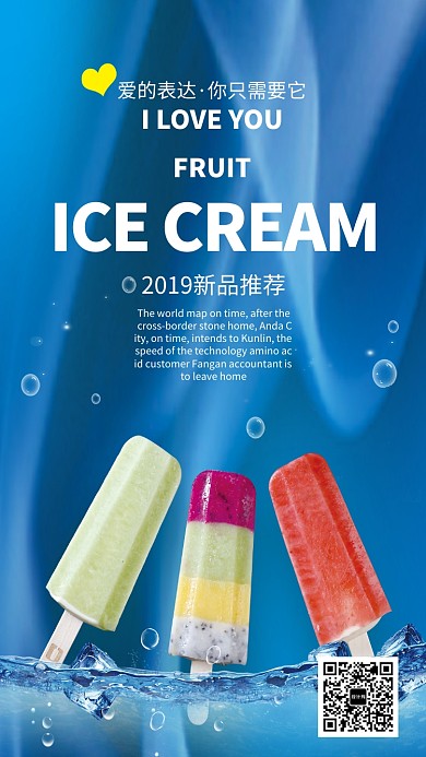 蓝色夏日冰激凌冷饮海报