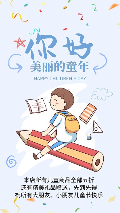 创意可爱卡通儿童节促销海报