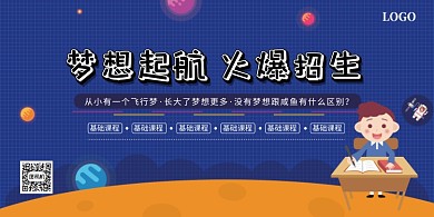教育培训补习班展板