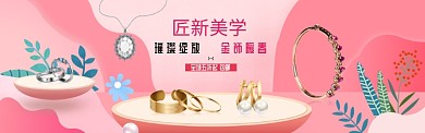 粉色质感淘宝banner