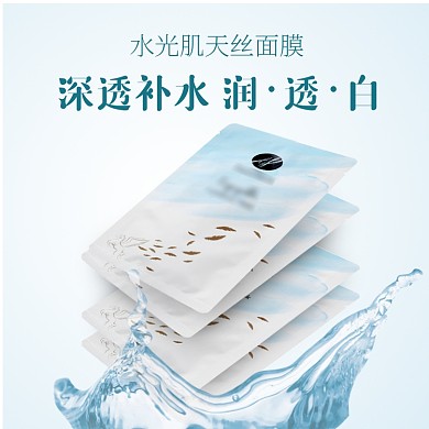 水光肌补水面膜淘宝直通车图片