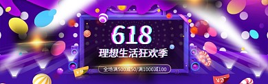 紫蓝质感淘宝banner