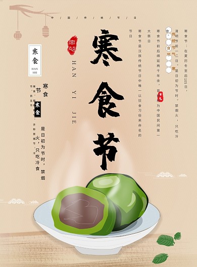 寒食节印刷海报