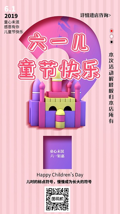 创意六一节粉色海报