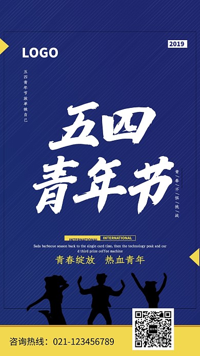 蓝色创意五四青年节海报