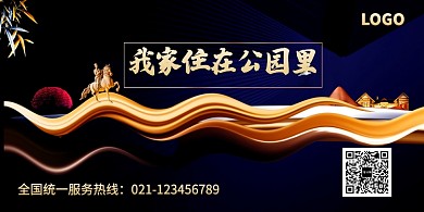 创意时尚深色房产海报