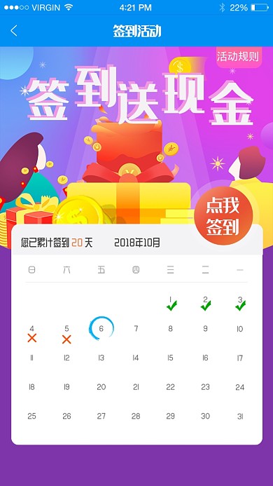 签到表营销手机海报