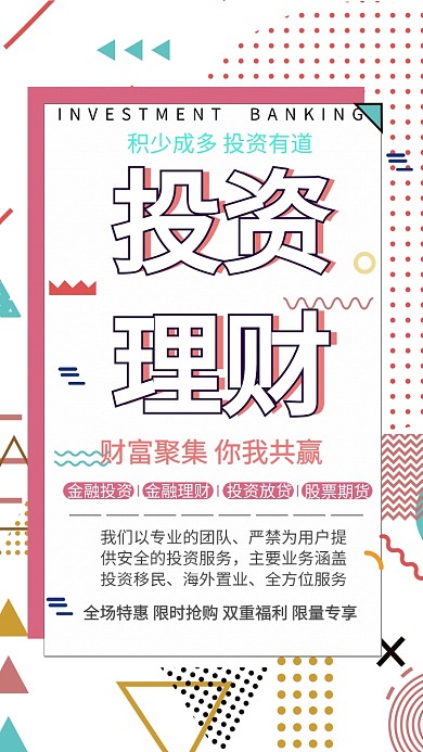 投资理财财富创意手机海报