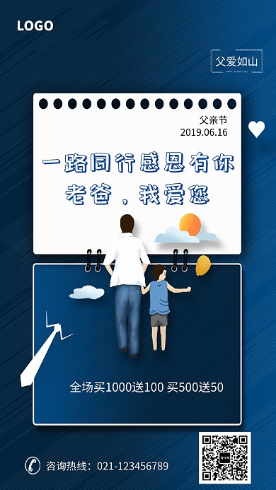 创意时尚蓝色父亲节海报