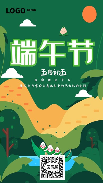 端午节深绿色主题海报