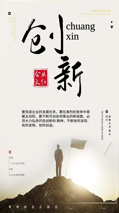 创新企业文化线条黄色商务手机海报