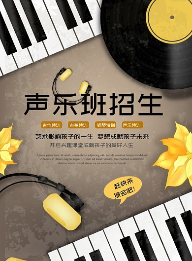 声乐培训班招生艺术音乐广告印刷海报
