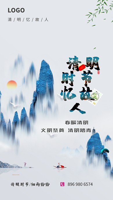 创意彩墨清明节手机海报
