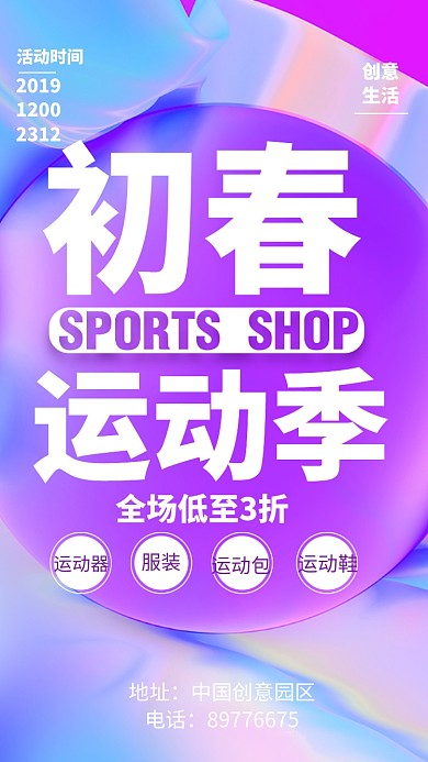创意渐变流体手机运动海报