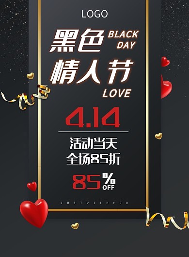 黑色神秘黑色情人节海报印刷