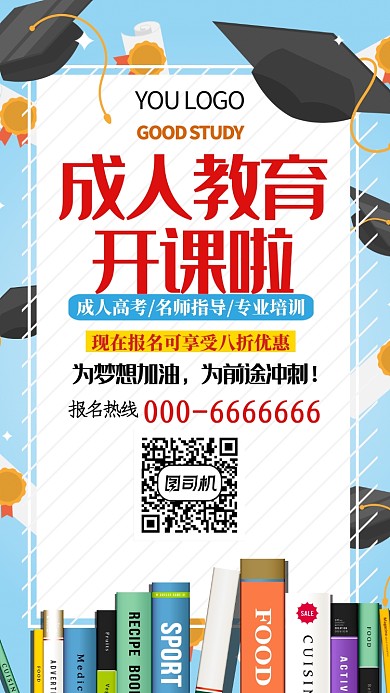 蓝色成人教育招生培训手机海报