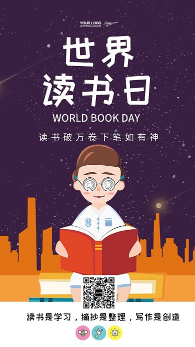 世界读书日紫色书籍卡通手机海报