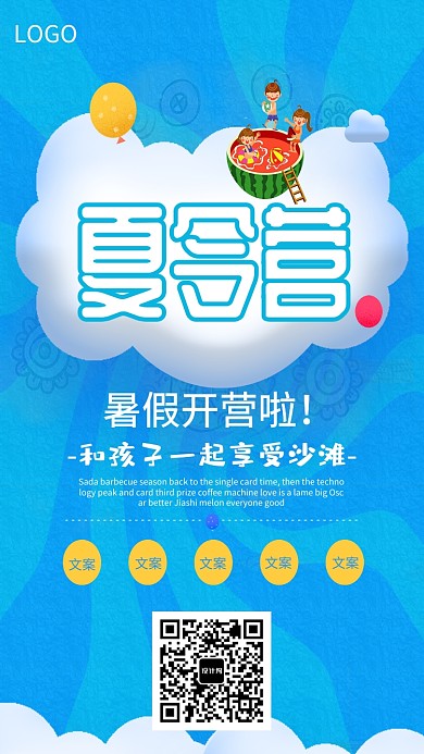 暑假夏令营开营海报